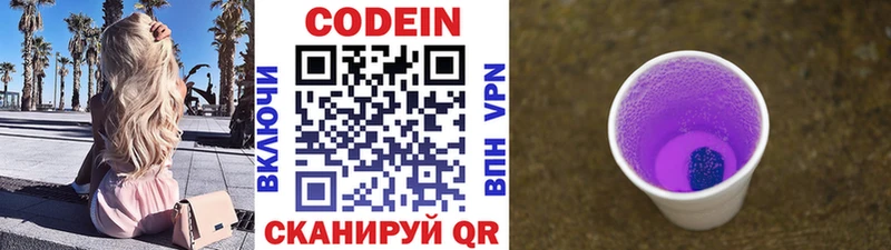где купить наркотик  omg маркетплейс  Codein Purple Drank  Игра 
